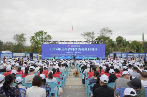 2024年云南省科技活动周启动式在文山举行