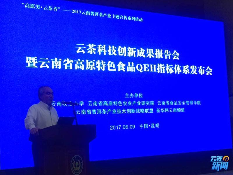 “QEH”来啦!云南自己的高原特色食品指标体系