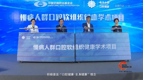cctv品牌发布 云南白药口腔健康 科技引领 智护口腔 ,公益践行社会责任