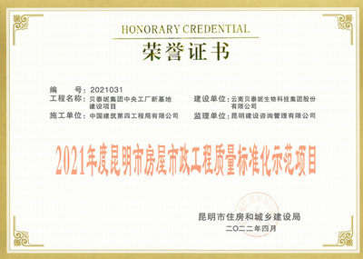 毅力+定力+动力 贝泰妮用ESG行动重塑企业价值