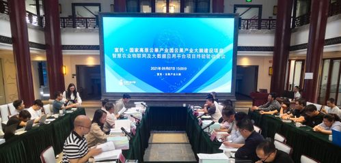 富民 国家高原云果产业园云果产业大脑建设项目智终验验收会议在富民顺利举行