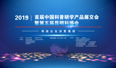 2019第五届昆明科博会亮点大揭秘 感受科技的力量