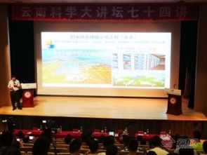 告诉你解析电化学能源的最新前沿科技 云南科学大讲坛开课