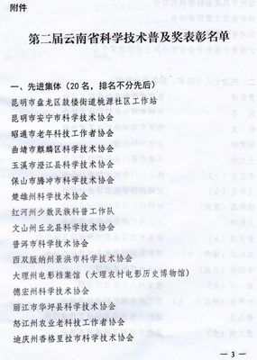 云南中医全媒体运营中心荣获第二届“云南省科学技术普及奖”先进集体称号