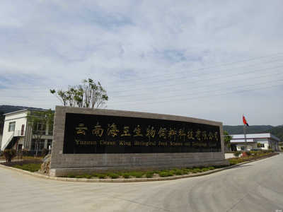云南海王生物饲料科技
